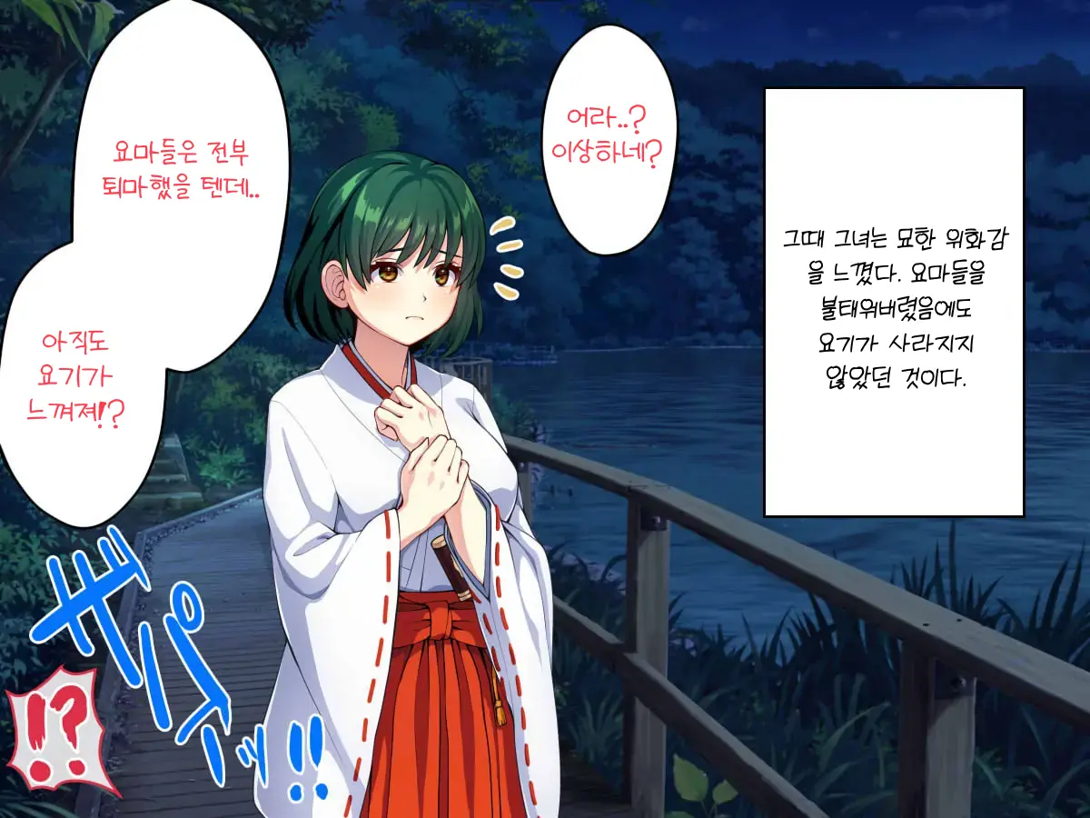 Minarai Taimashi Wa Shokushu Youma Nanka Ni Maketari Shinai | 요마의 촉수에 놀아나는 견습 퇴마사